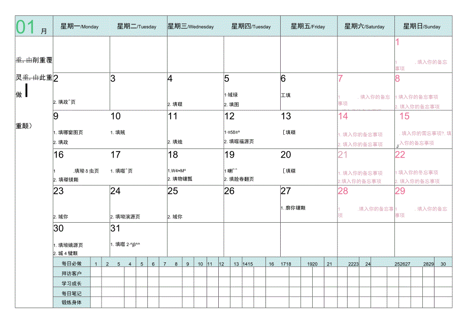 全年日历工作计划表可编辑打印.docx_第1页