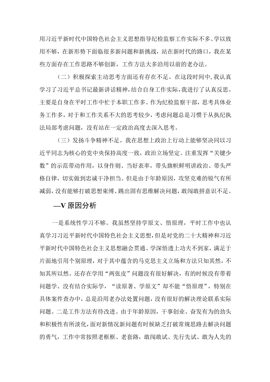 2023年教育整顿党性分析报告精选15篇.docx_第2页