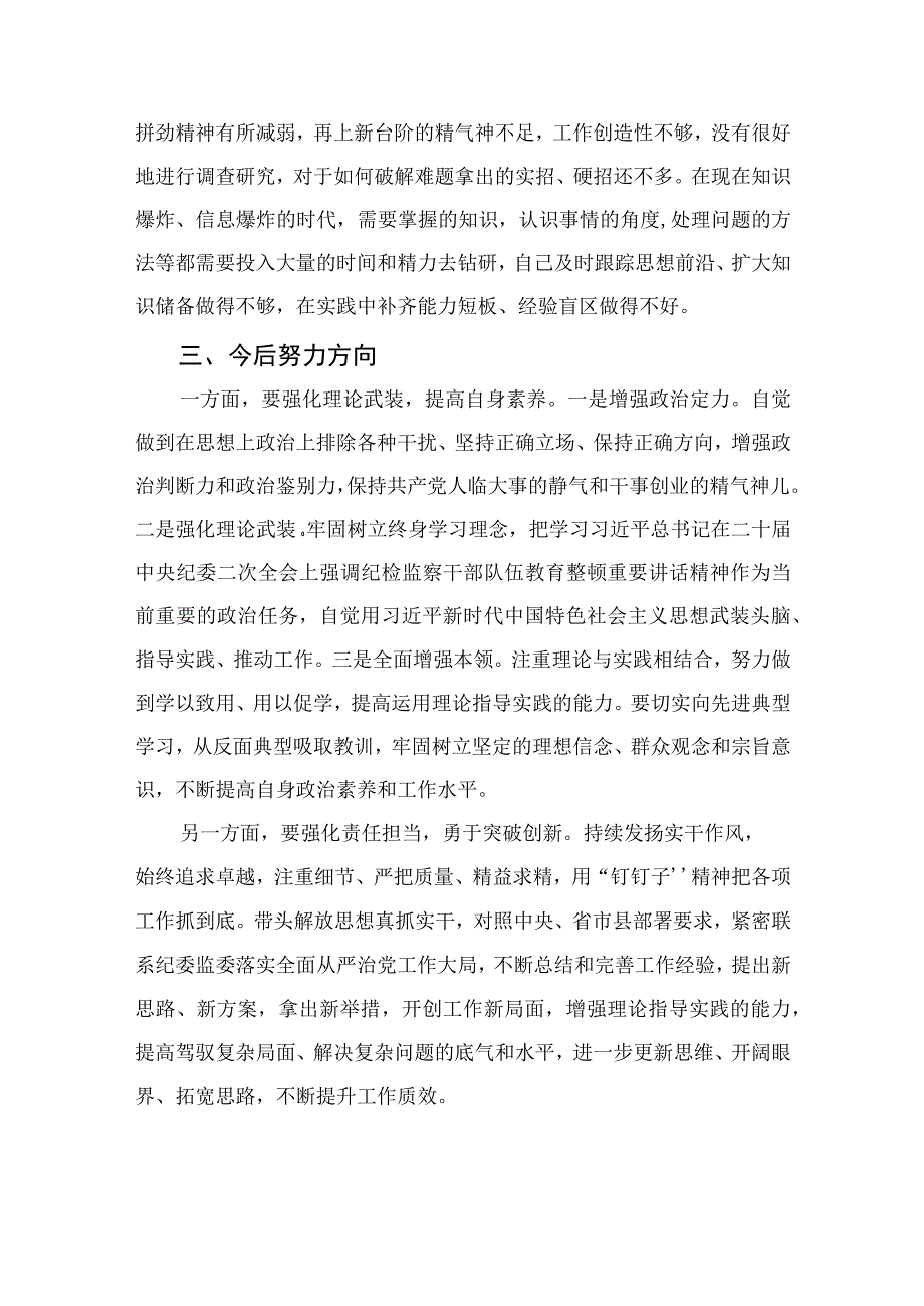 2023年教育整顿党性分析报告精选15篇.docx_第3页