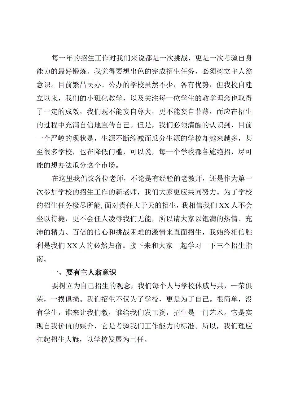 招生动员大会发言稿及院校招生工作总结4篇.docx_第2页