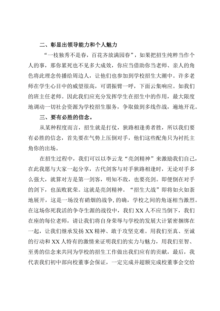 招生动员大会发言稿及院校招生工作总结4篇.docx_第3页