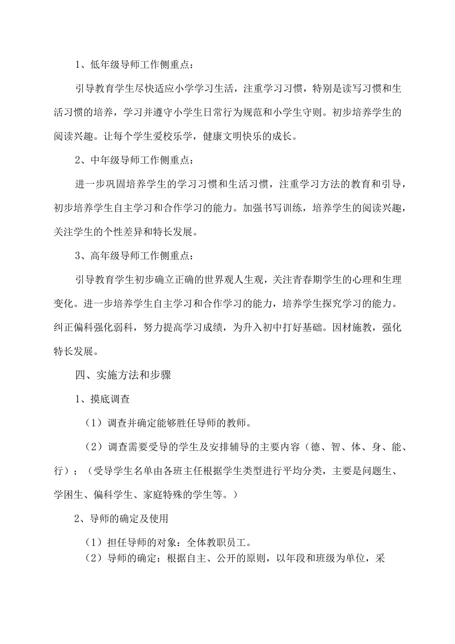 中心小学学全员育人导师制工作实施方案.docx_第2页