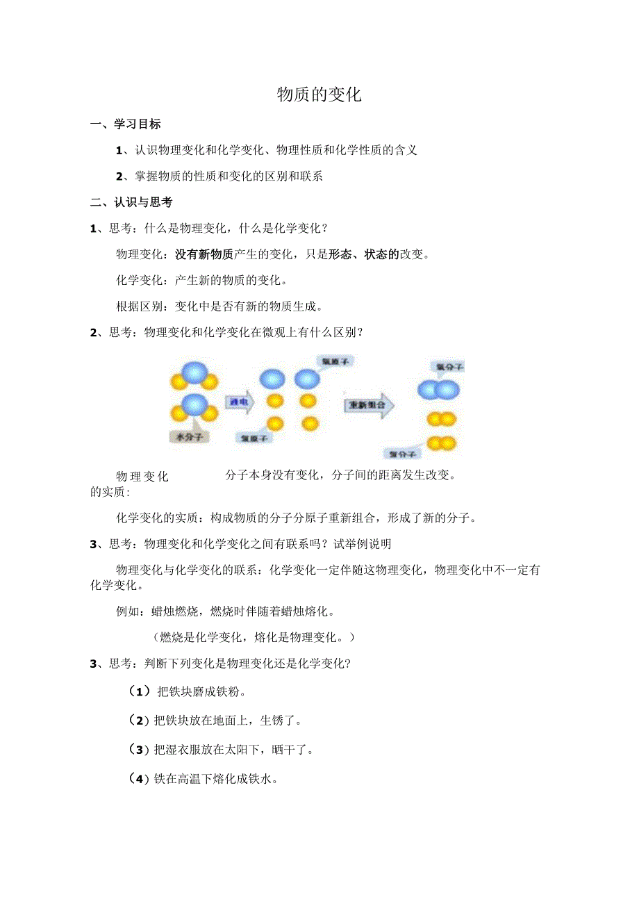 初中：11 物质的变化 讲义学案 含答案.docx_第1页