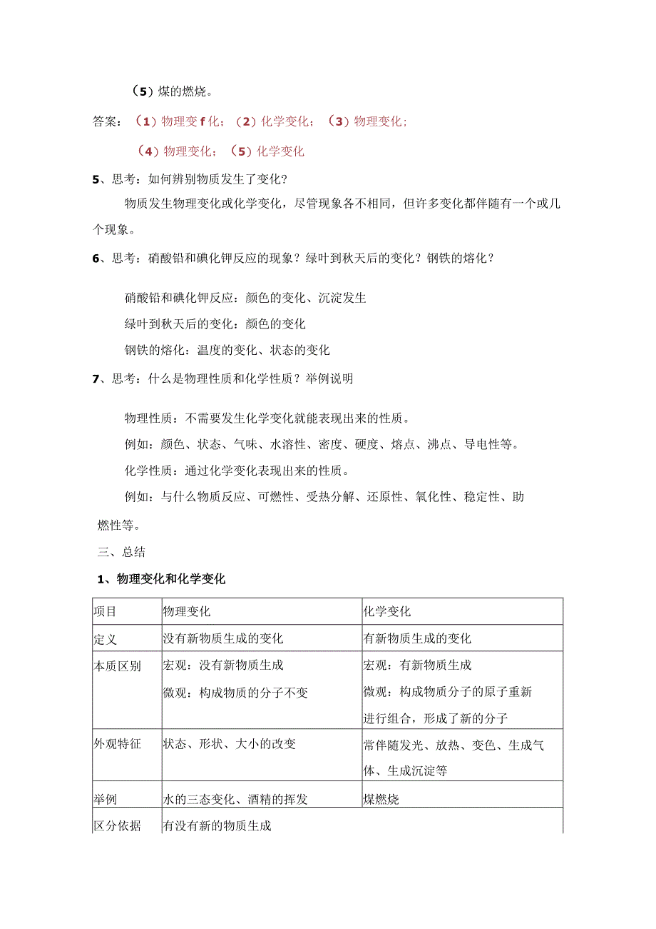 初中：11 物质的变化 讲义学案 含答案.docx_第2页