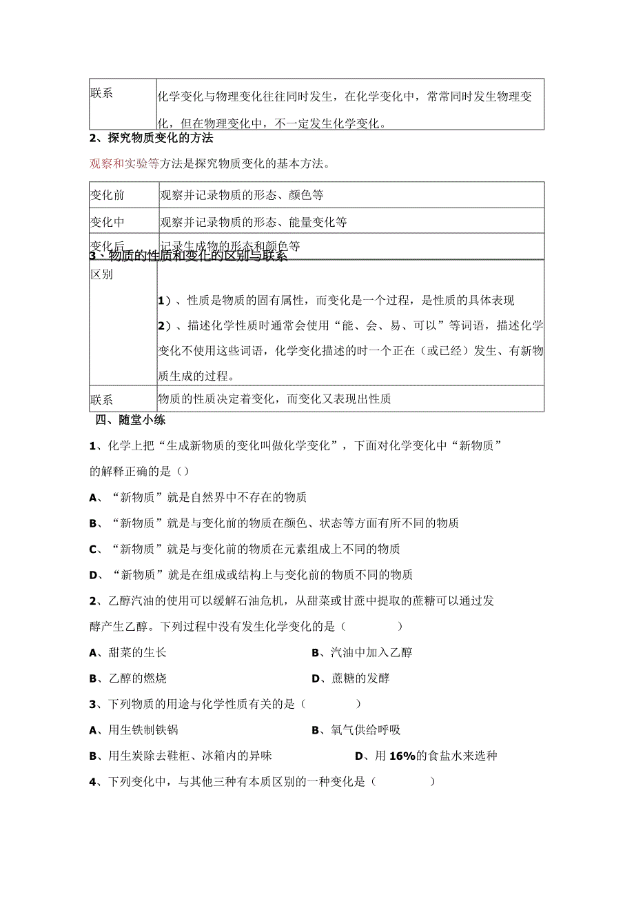 初中：11 物质的变化 讲义学案 含答案.docx_第3页