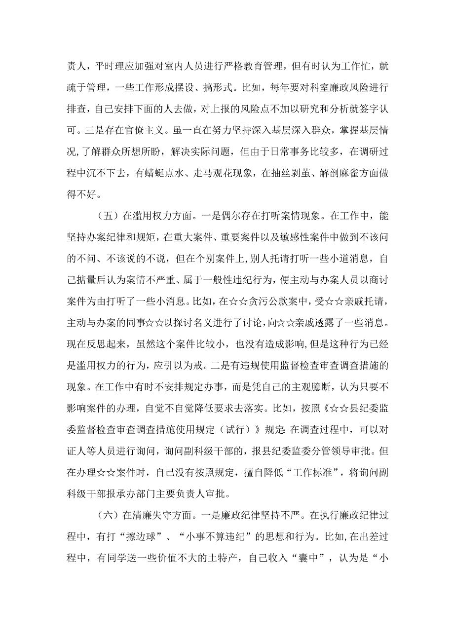 2023纪检监察干部队伍教育整顿个人党性分析报告材料精选三篇.docx_第1页