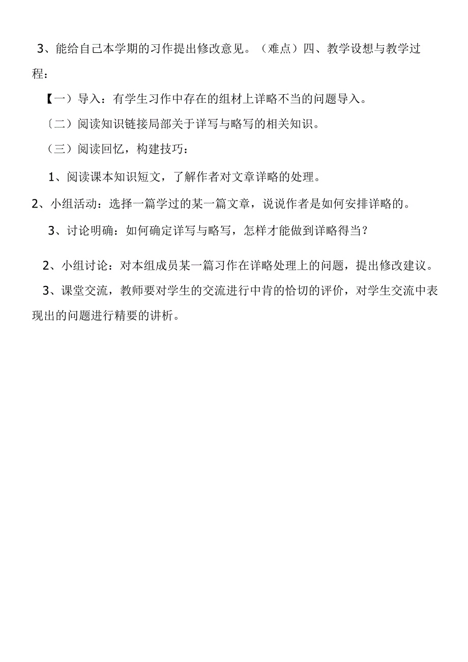 《有详有略详略得当》说课稿.docx_第2页