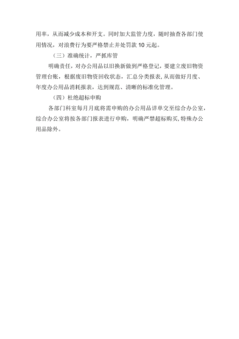 公司勤俭节约活动方案和具体安排.docx_第2页