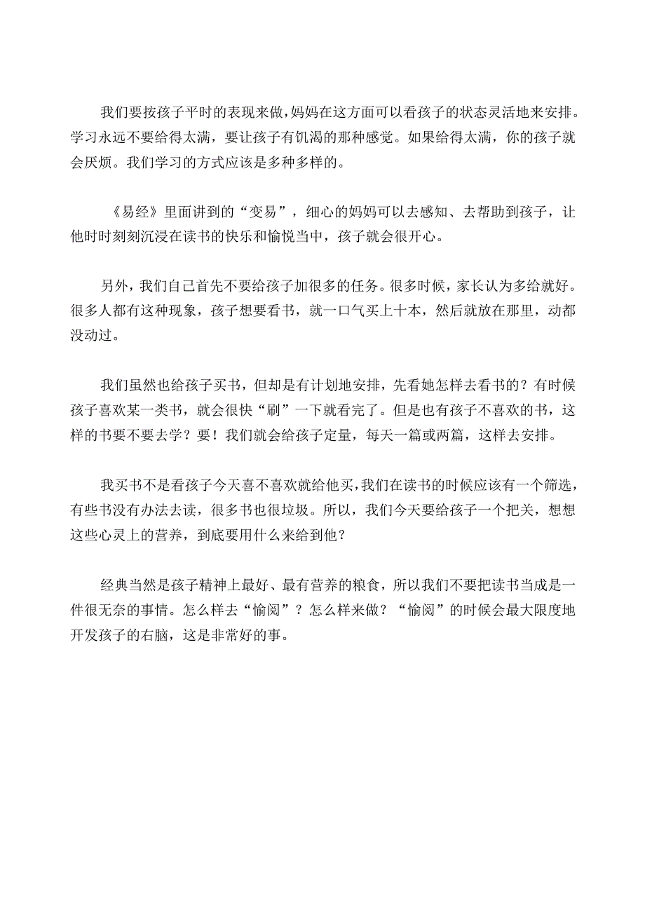 385 8岁孩子读经时心不在焉家长如何引导？.docx_第2页