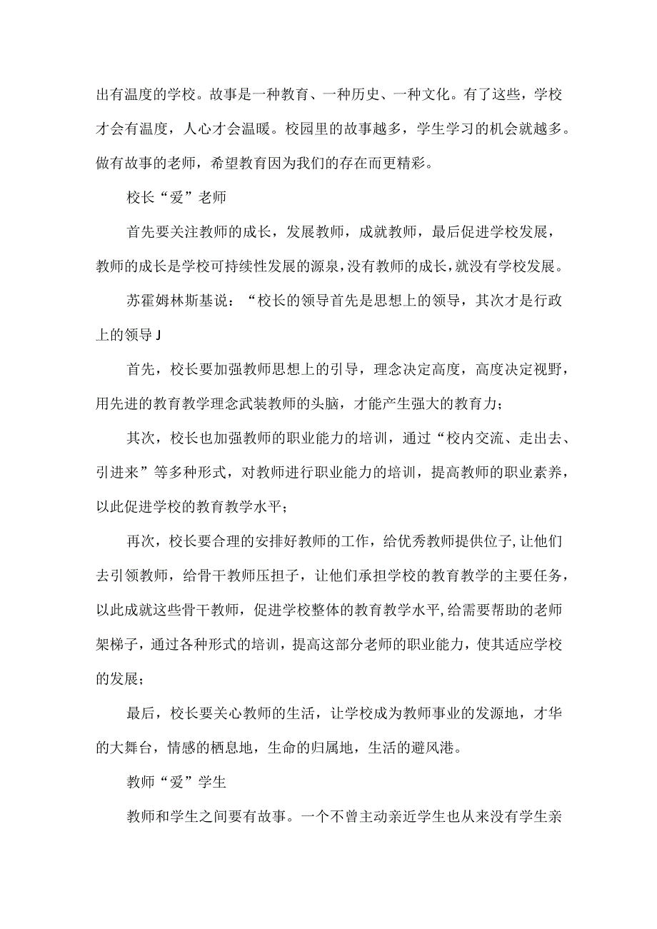 创办一所优质学校的三大秘诀.docx_第2页