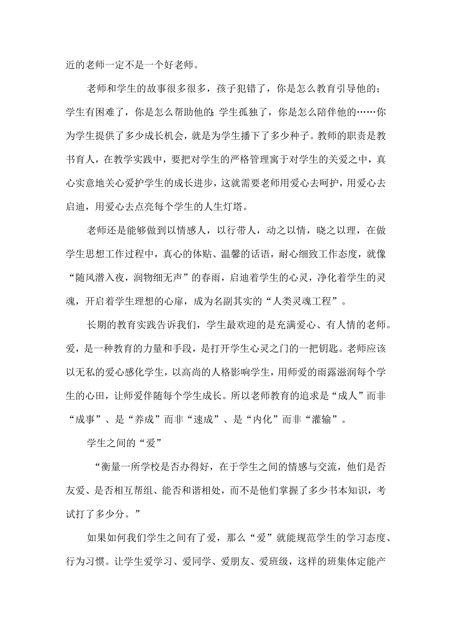 创办一所优质学校的三大秘诀.docx_第3页