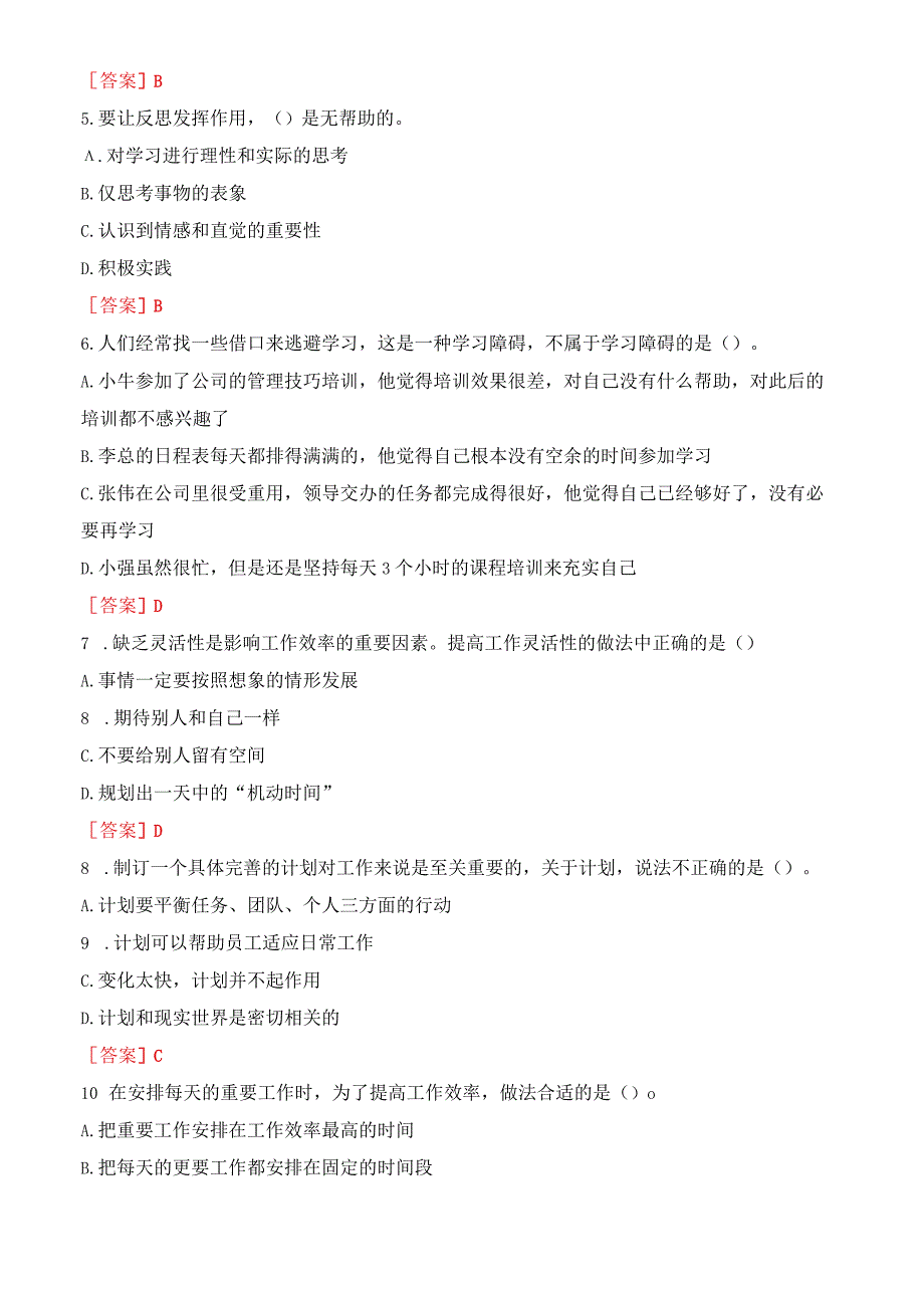 2023秋期版国开电大专科《个人与团队管理》机考真题第四套.docx_第2页