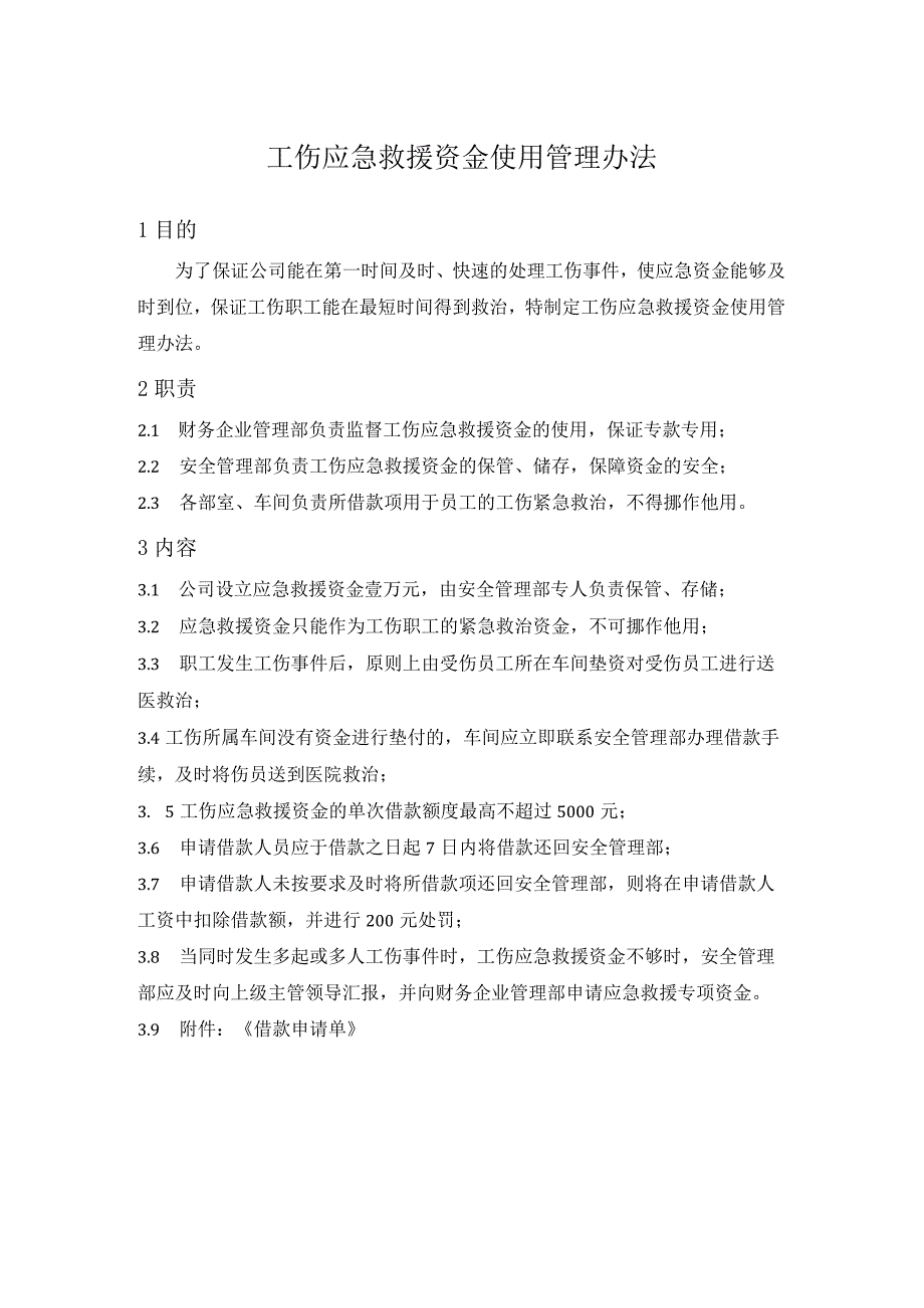 工伤应急救援资金使用管理办法.docx_第1页