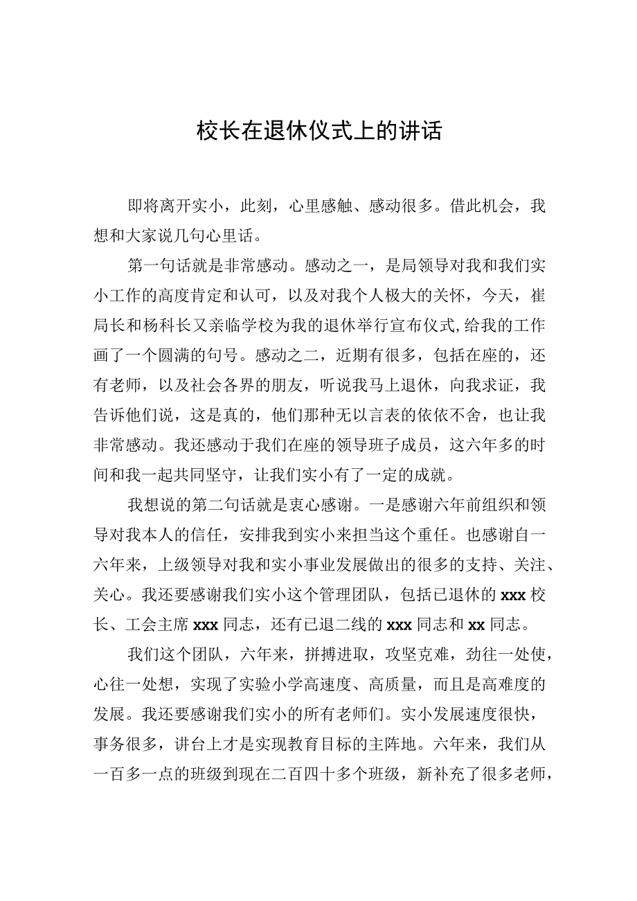 在退休仪式上的讲话发言汇编5篇.docx_第2页