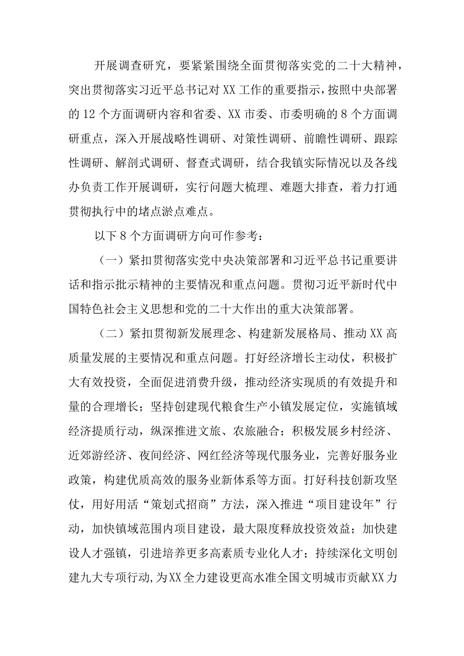 关于在XX镇大兴调查研究的实施方案.docx_第2页