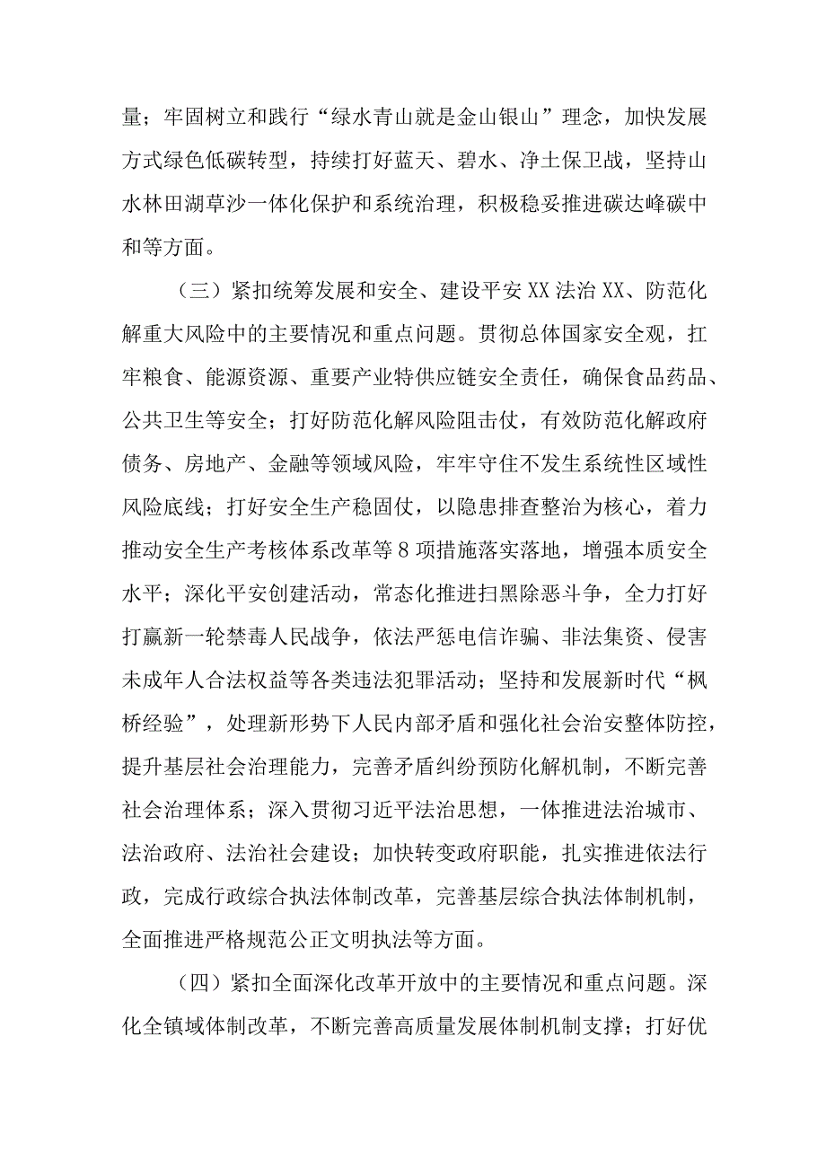 关于在XX镇大兴调查研究的实施方案.docx_第3页