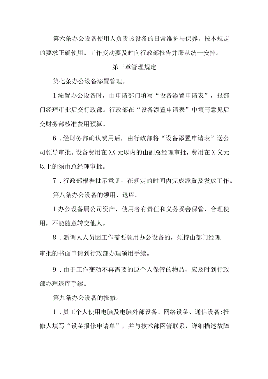 公司办公设备管理制度.docx_第2页