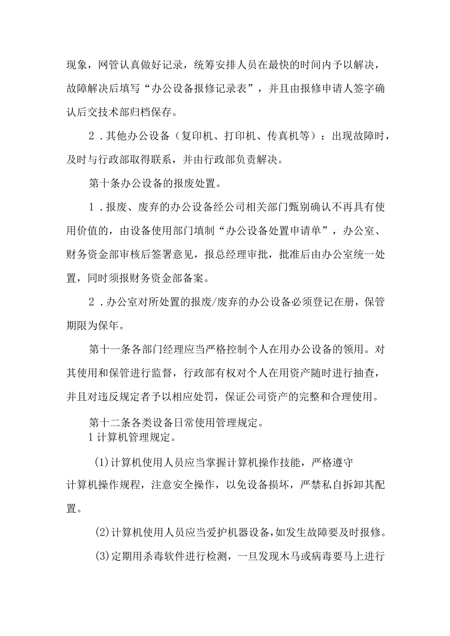 公司办公设备管理制度.docx_第3页