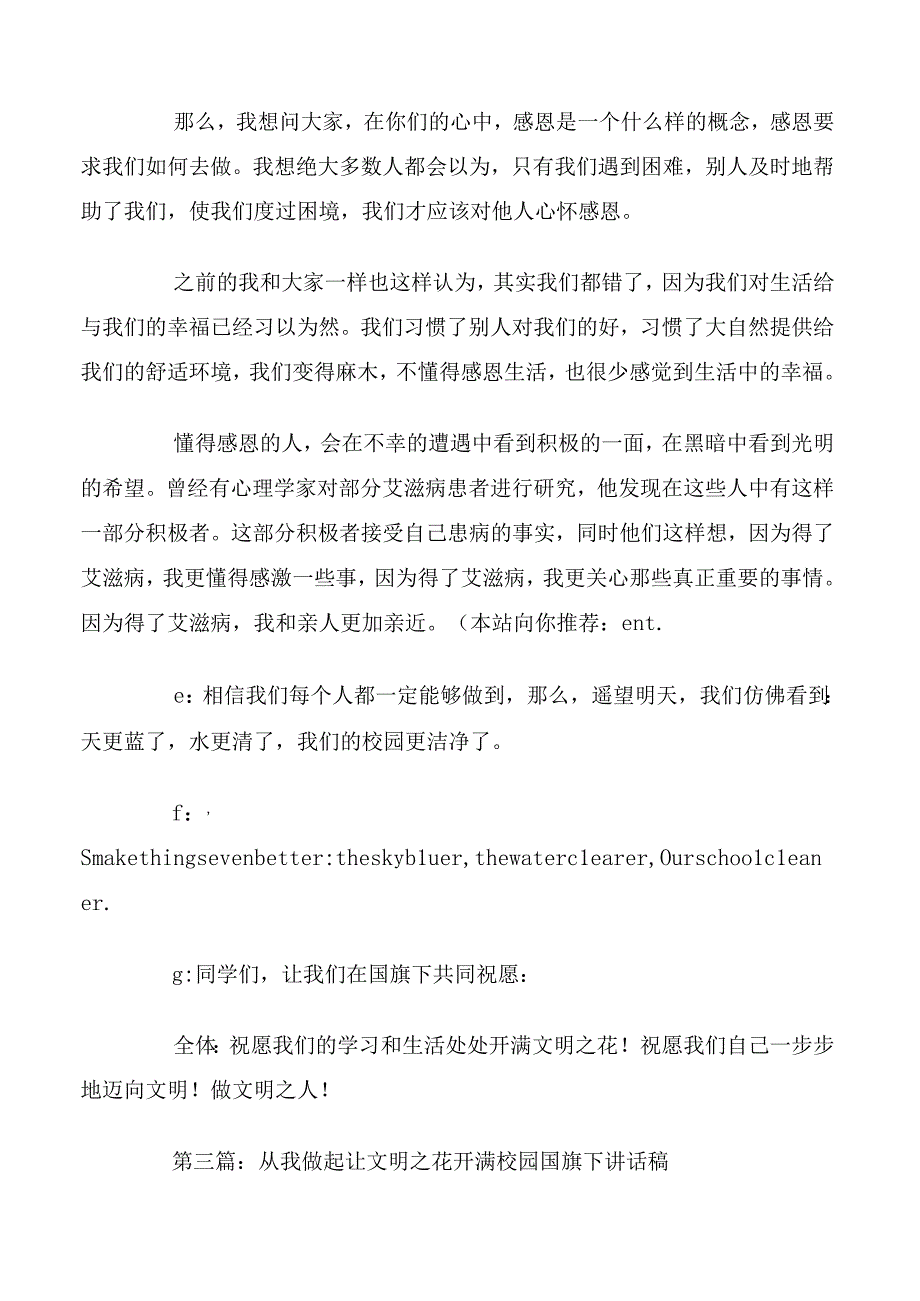 感国旗下演讲稿——恩让生活之树开满阳光之花精选多篇.docx_第2页