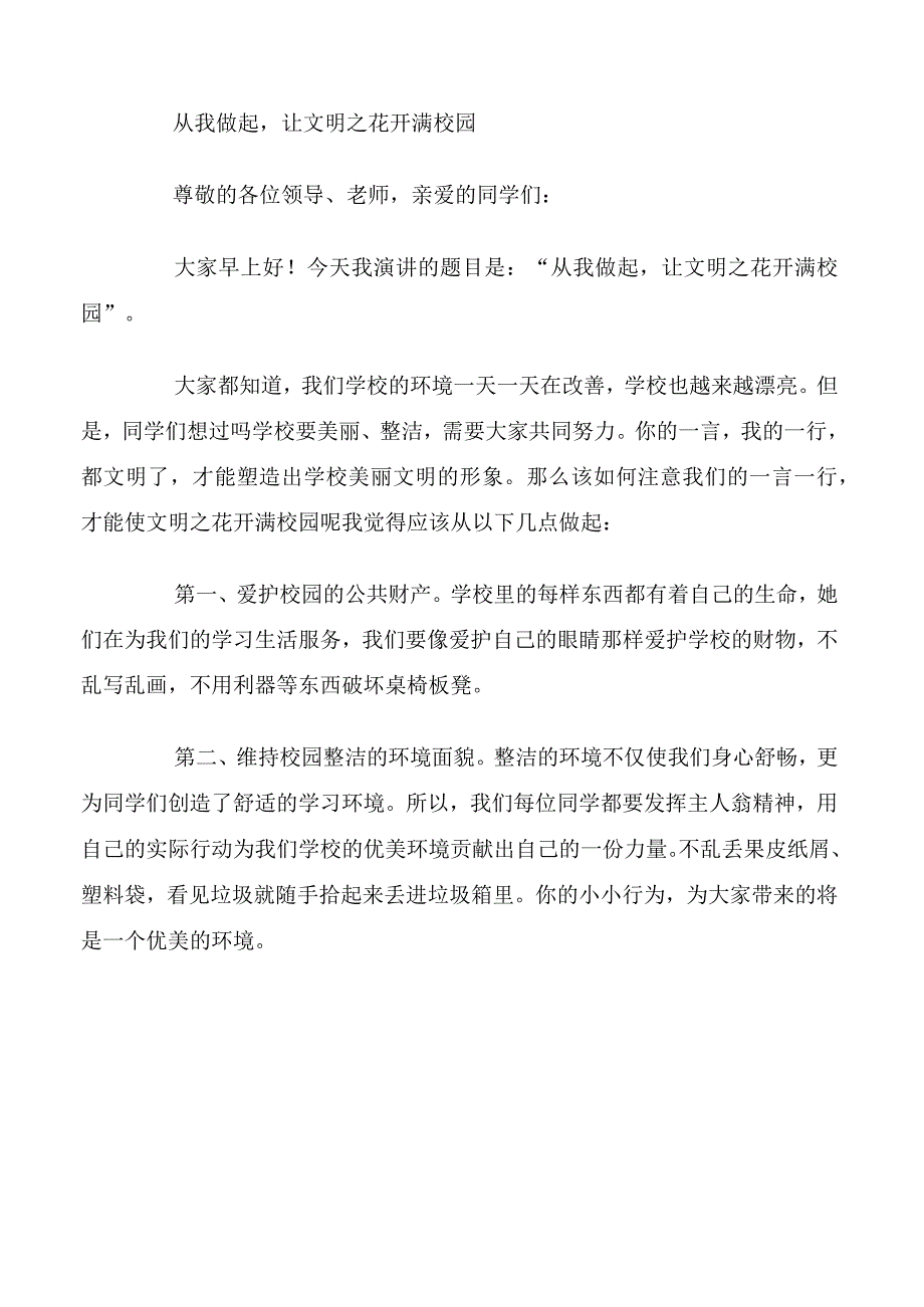 感国旗下演讲稿——恩让生活之树开满阳光之花精选多篇.docx_第3页