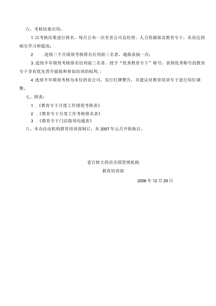 大药房省公司教育专干工作考核办法.docx_第2页