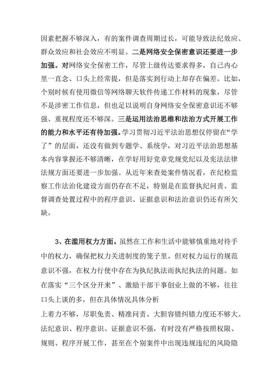 2023纪检监察干部教育整顿对照是否滥用权力方面存在问题16个.docx_第2页