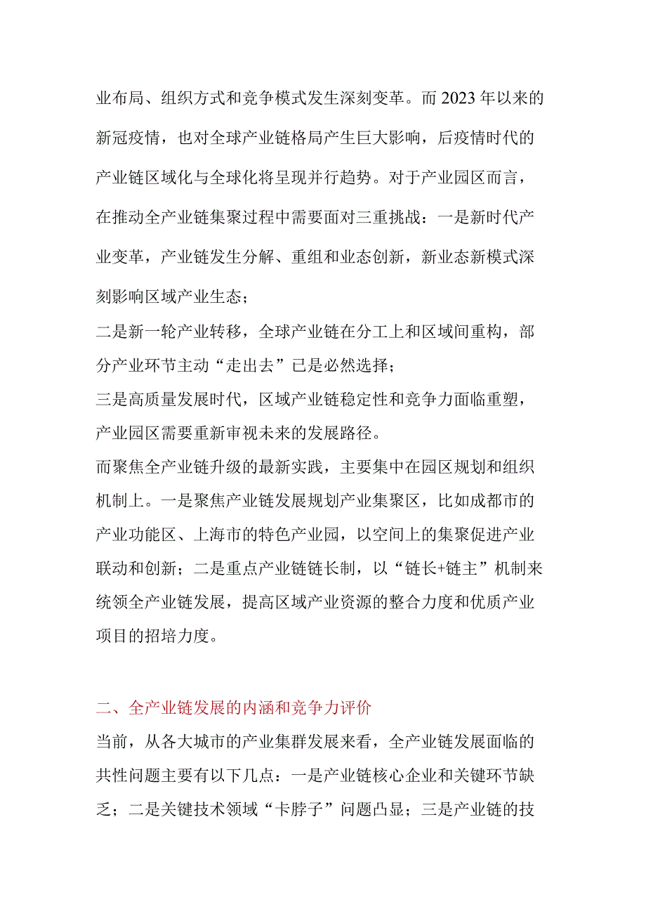 全产业链集聚的产业园区规划建议.docx_第2页