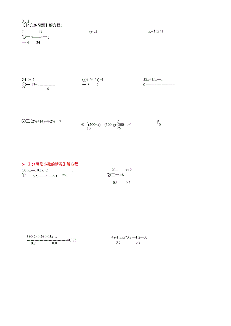 一元一次方程练习题.docx_第3页