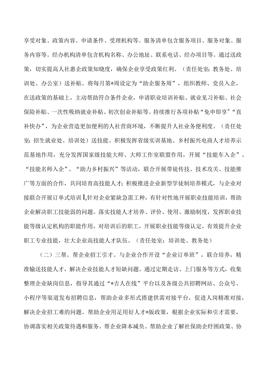 人社进企业活动工作方案.docx_第2页