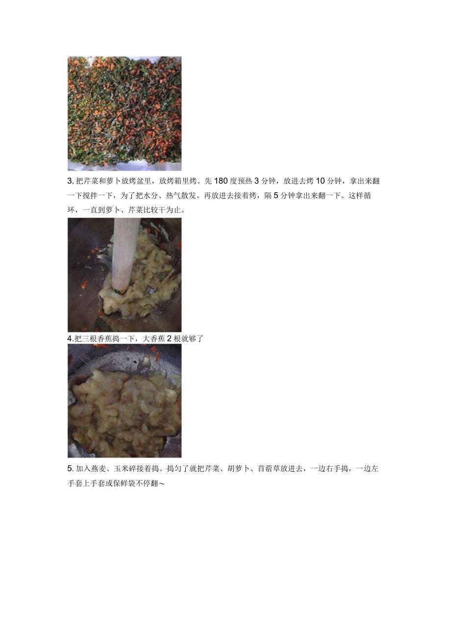 兔子草饼的做法步骤.docx_第2页