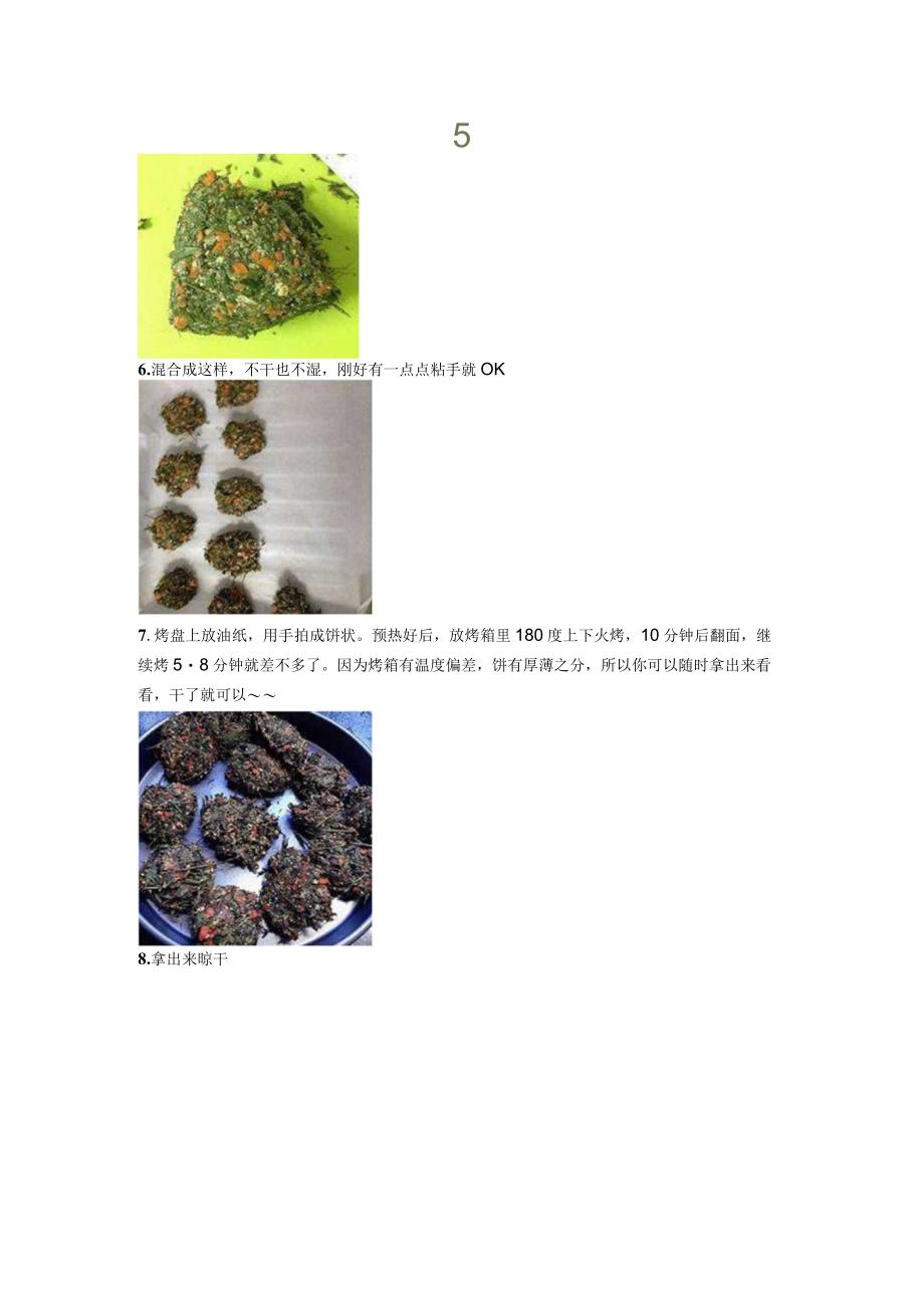 兔子草饼的做法步骤.docx_第3页