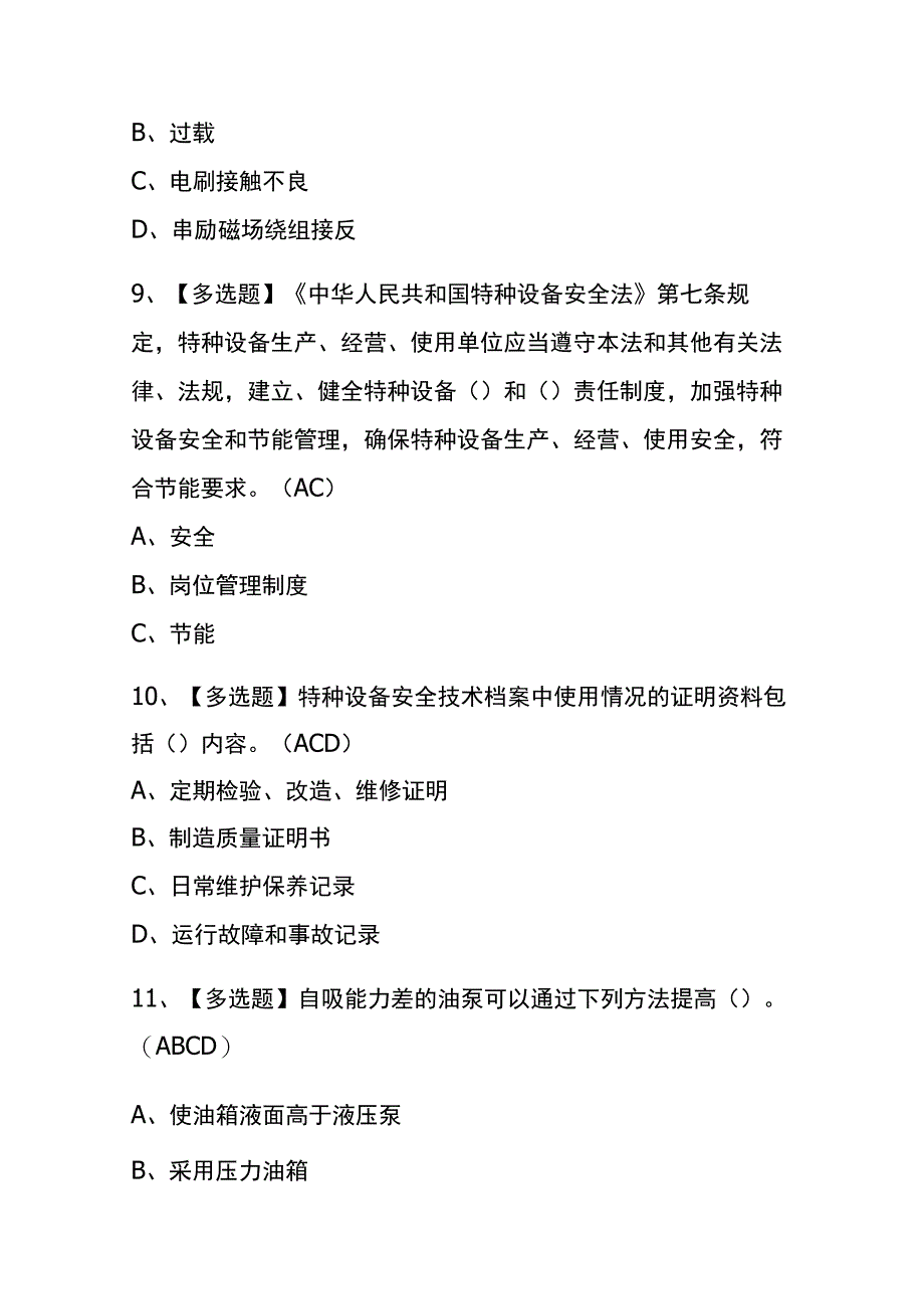 四川2023年版N1叉车司机复审考试内部题库含答案.docx_第3页