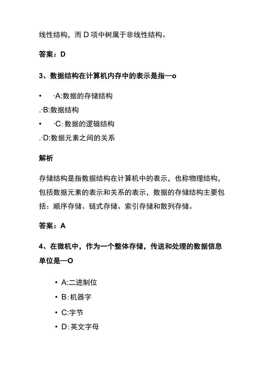 全2024版数据结构考试内部题库含答案解析.docx_第2页