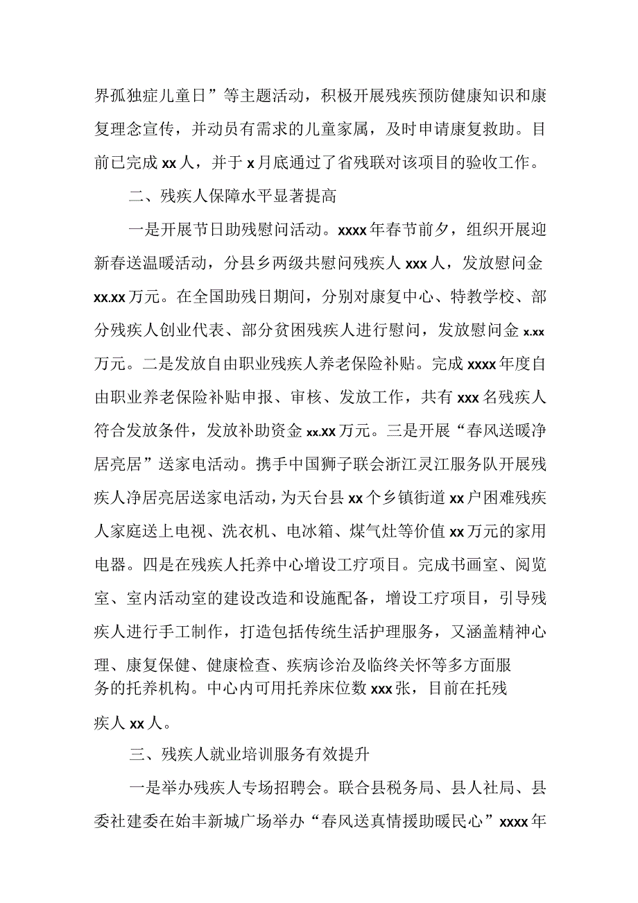 县残联2023年上半年工作总结和下半年工作计划.docx_第2页