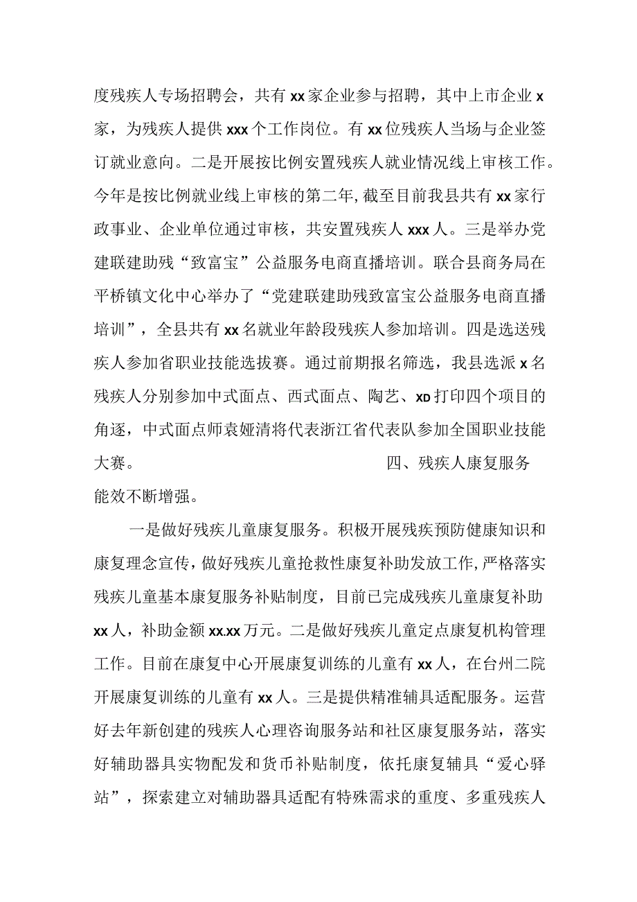 县残联2023年上半年工作总结和下半年工作计划.docx_第3页