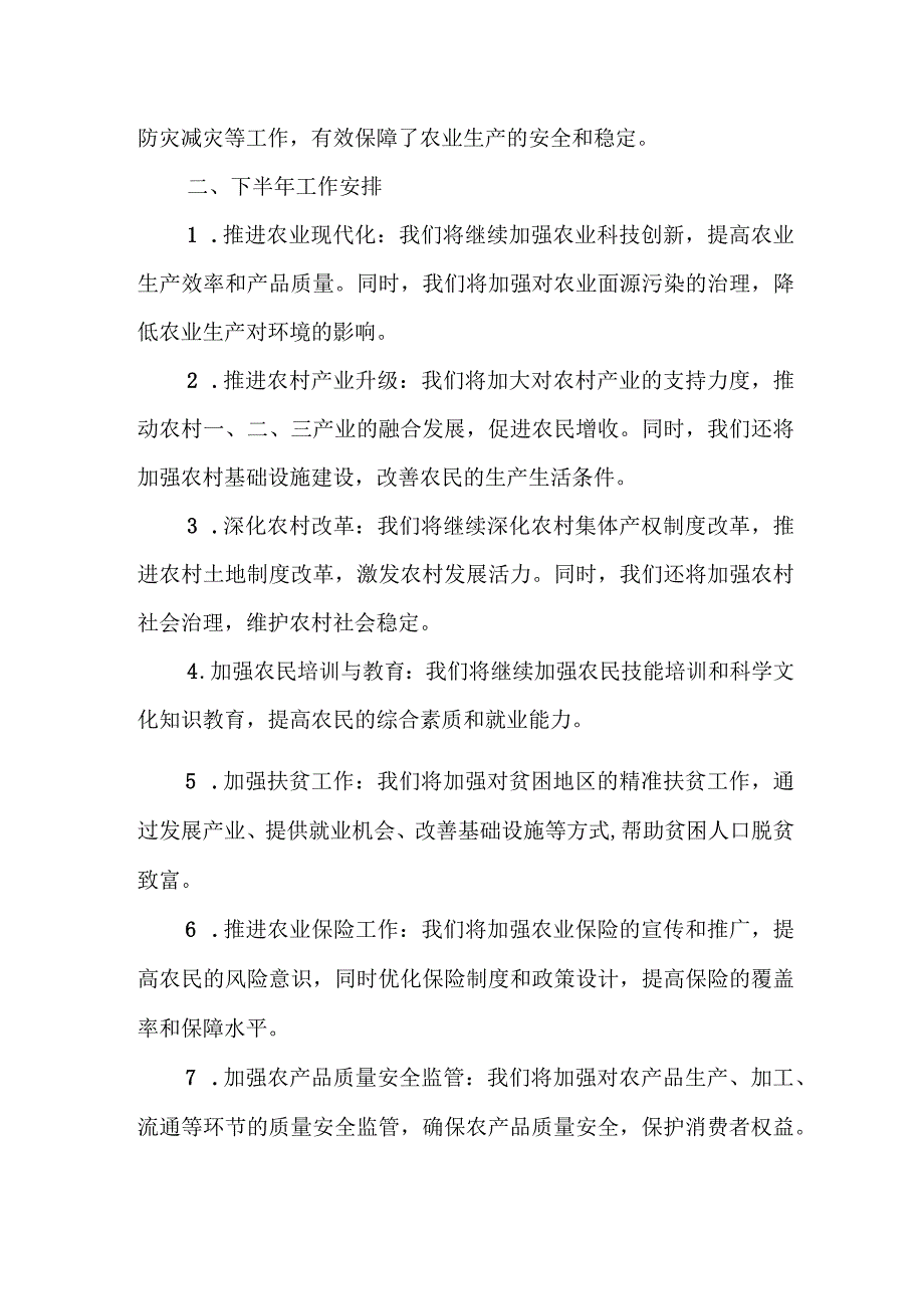 某市农业农村局2023年度上半年工作总结及下半年工作安排.docx_第3页