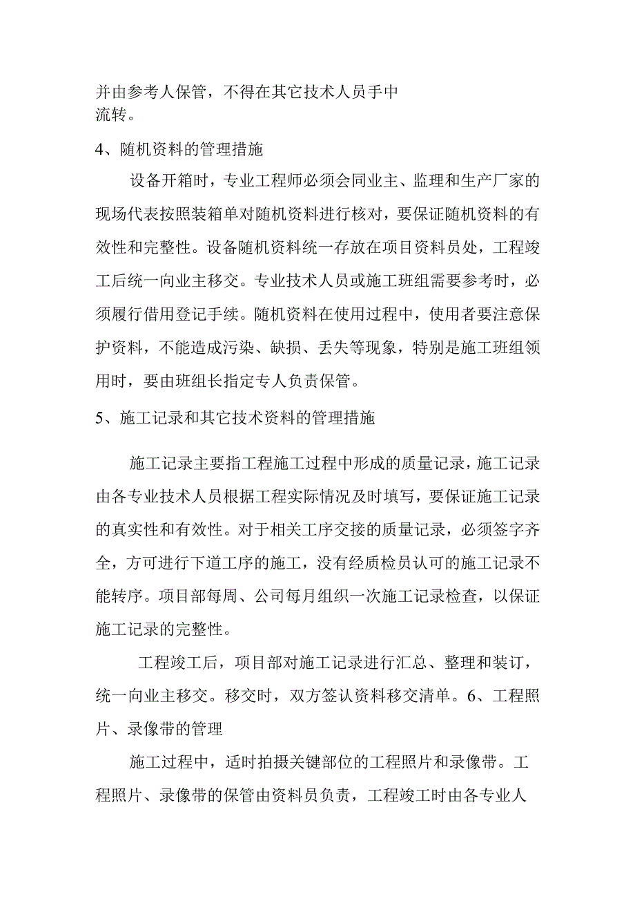 污水处理厂土建安装工程工程资料管理措施.docx_第3页