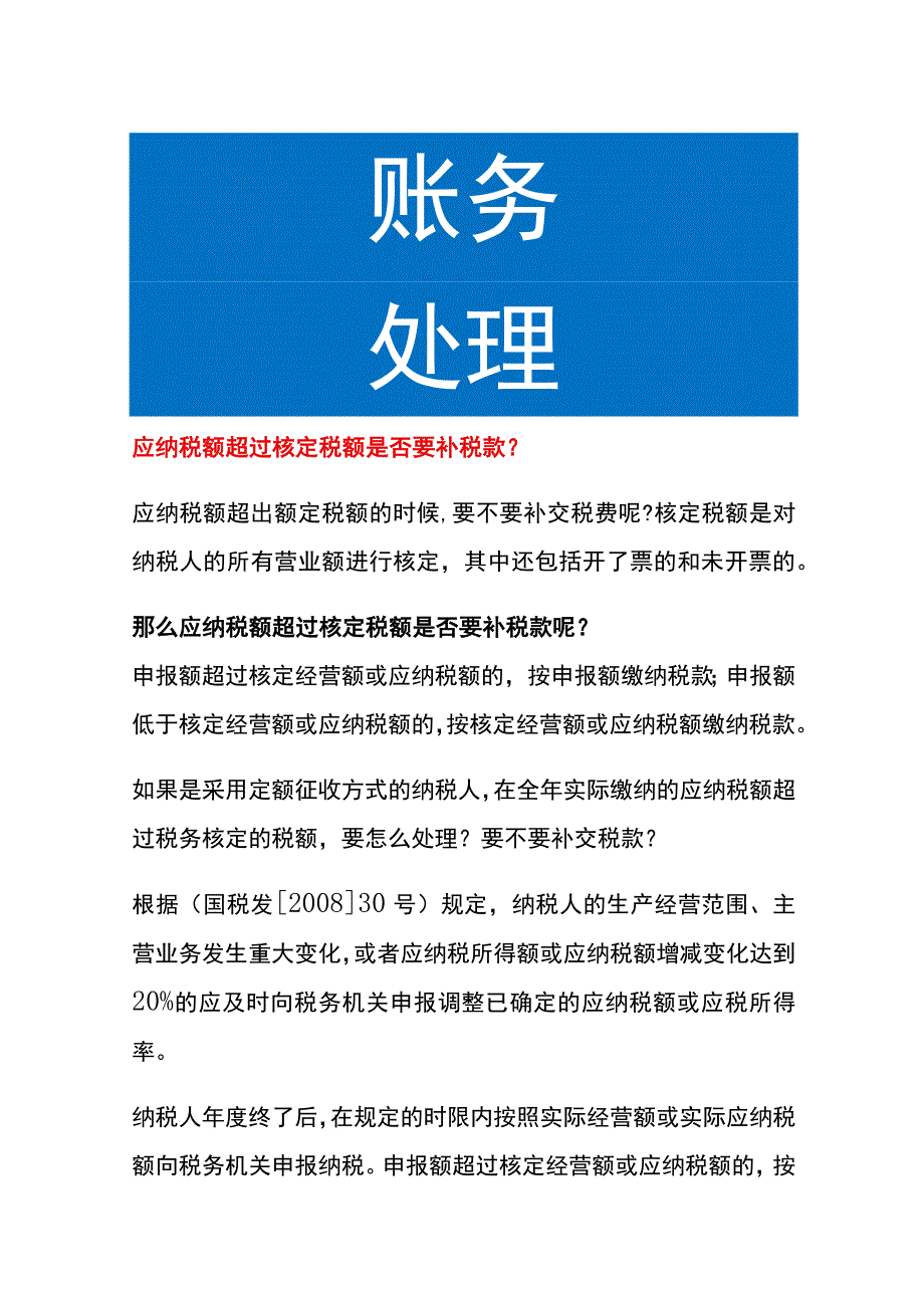 应纳税额超过核定税额是否要补税款.docx_第1页