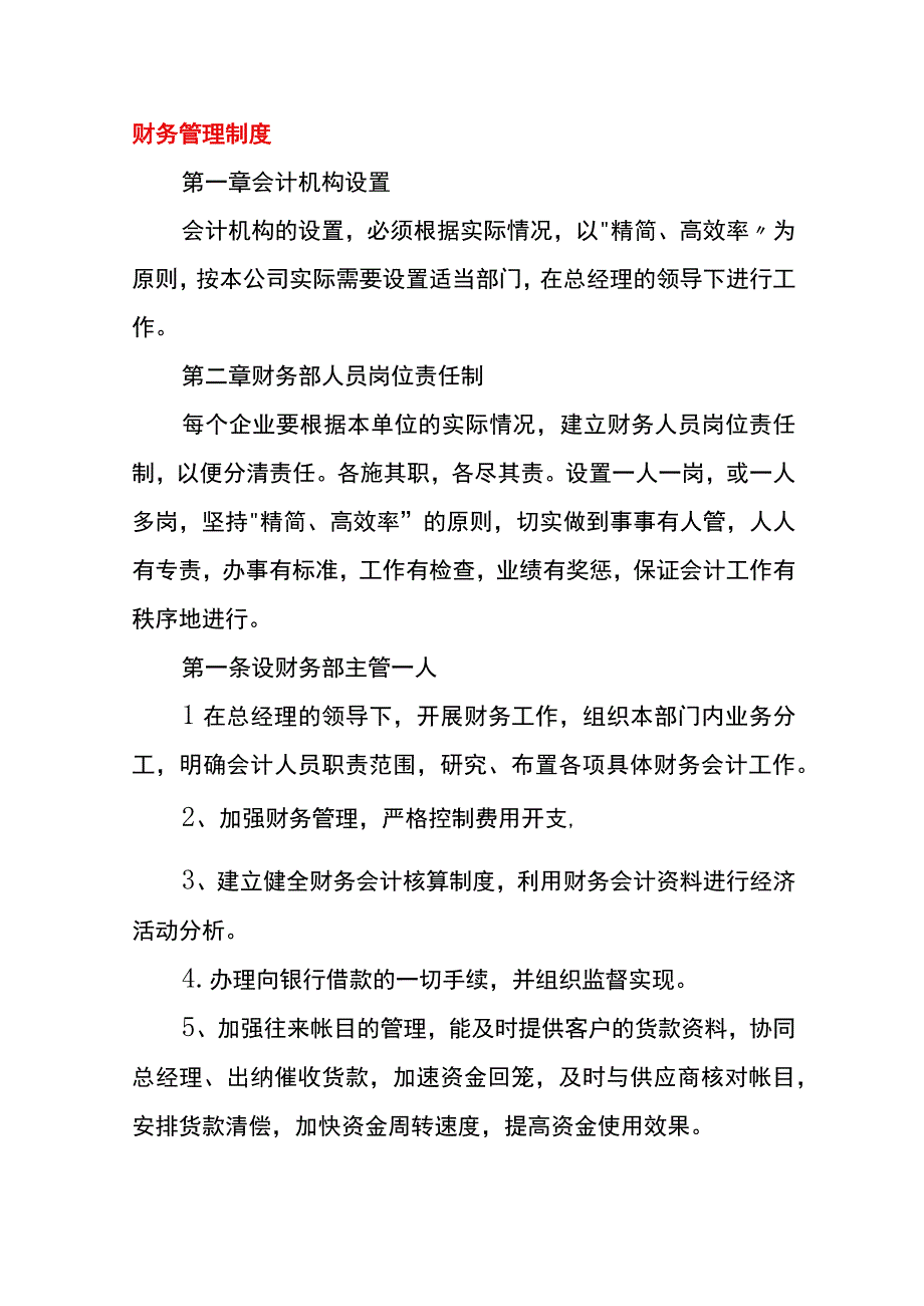 应纳税额超过核定税额是否要补税款.docx_第3页