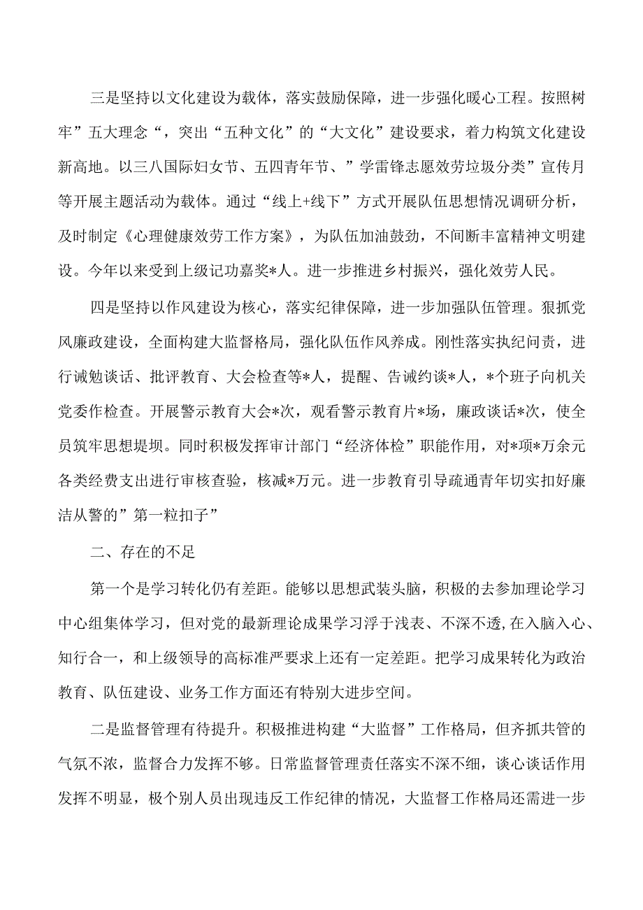 公安个人上半年述职.docx_第2页