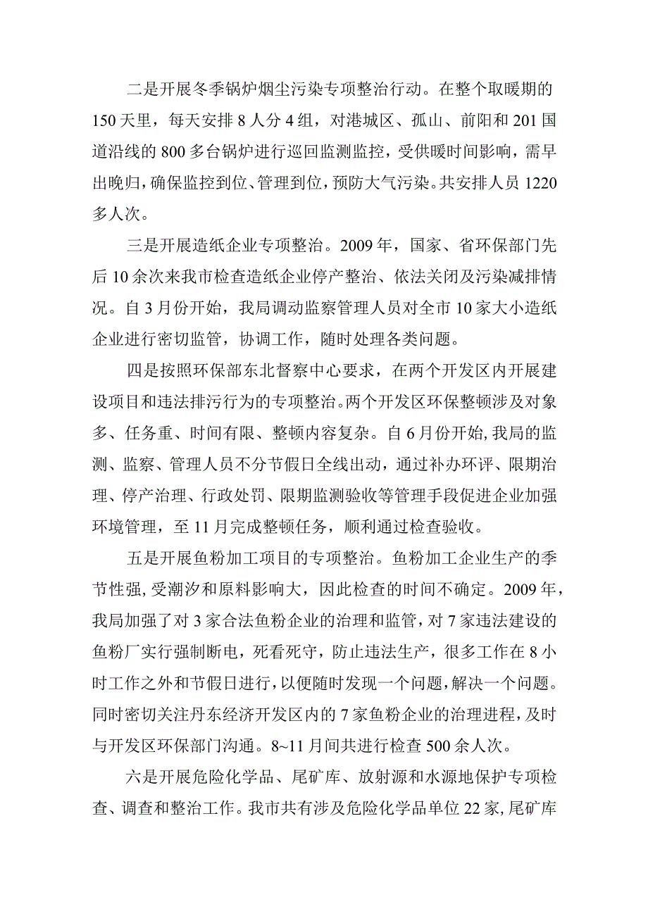 员工福利加班补贴15加班补助请示.docx_第2页