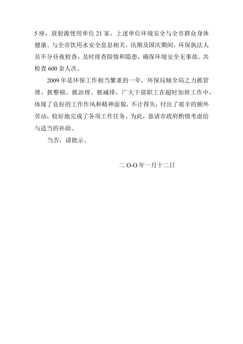 员工福利加班补贴15加班补助请示.docx_第3页