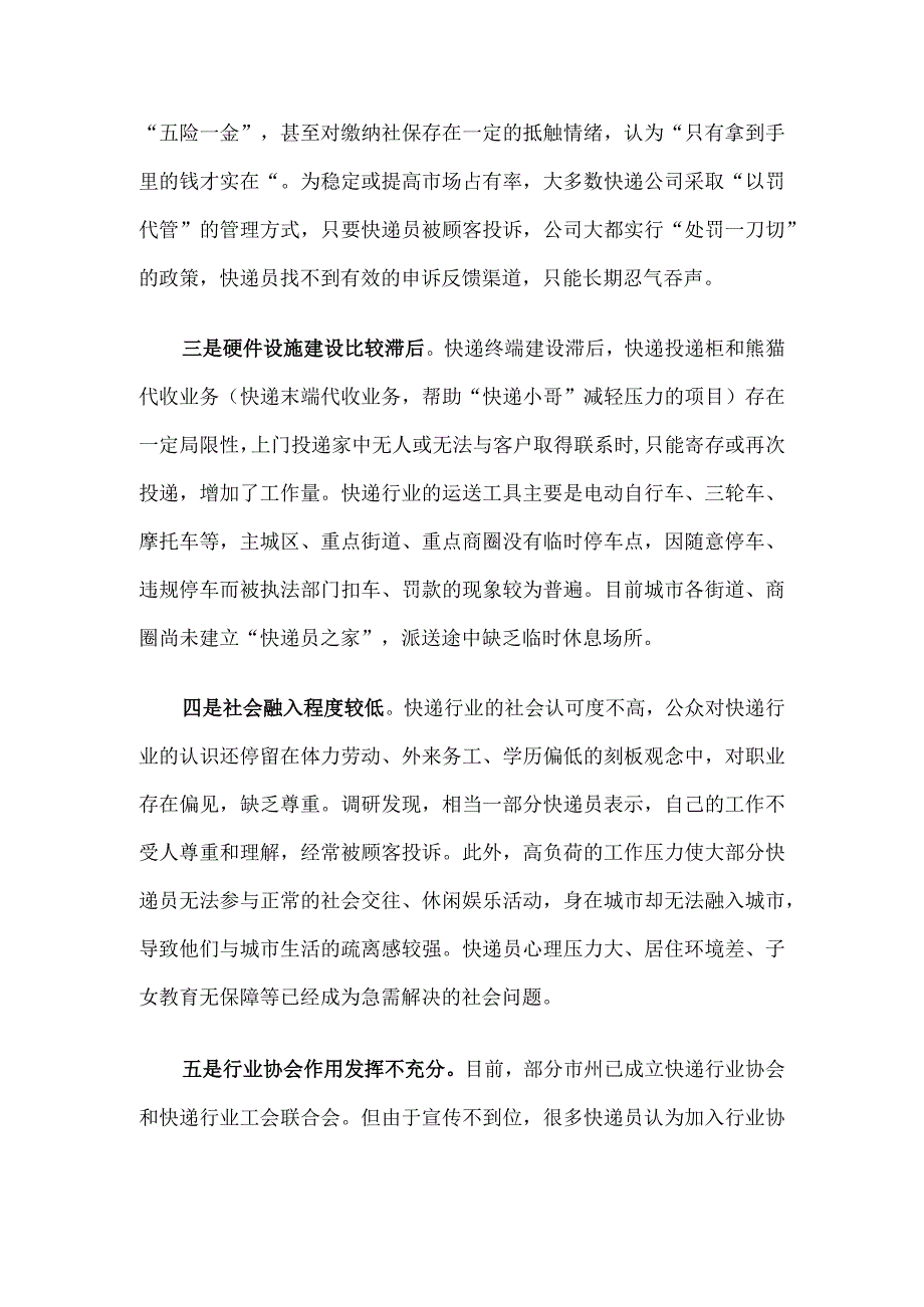 快递人员从业存在问题及对策建议.docx_第2页