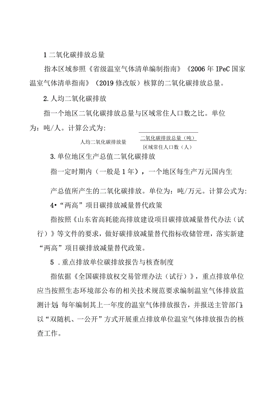 山东省近零碳示范创建评价指标体系创建方案研究报告编制指南申请表.docx_第3页