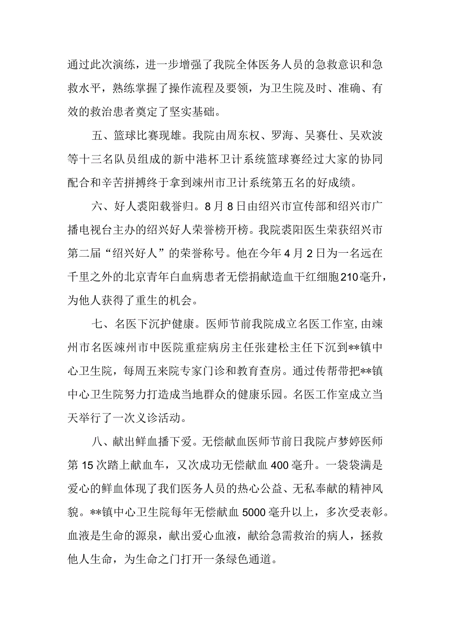 卫生院医师节活动简报 篇12.docx_第2页