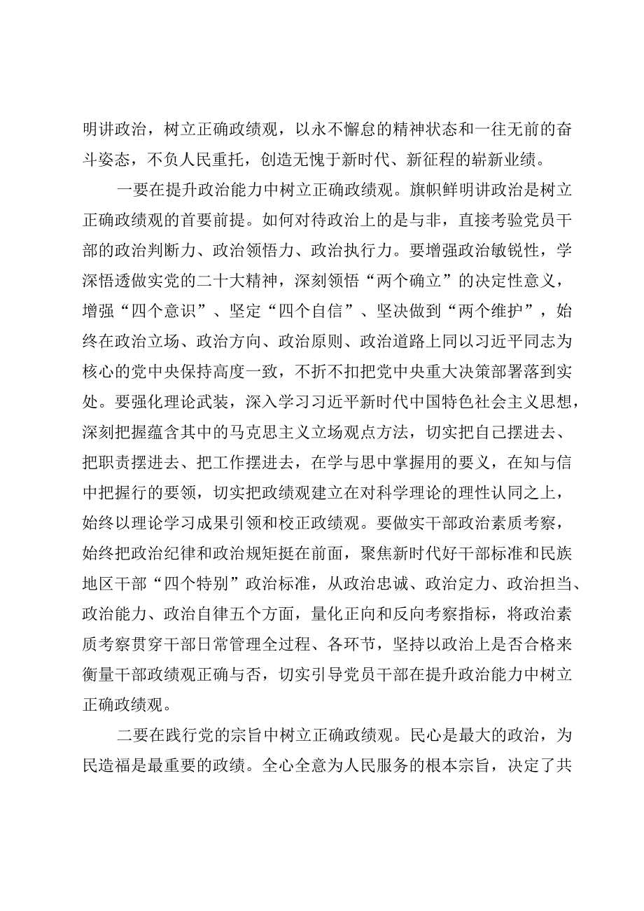 树立正确的政绩观研讨发言及微党课材料7篇.docx_第2页