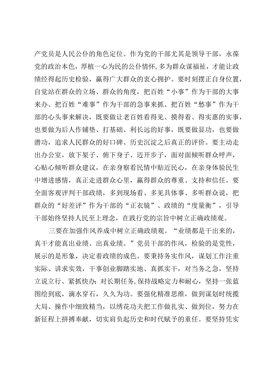 树立正确的政绩观研讨发言及微党课材料7篇.docx_第3页