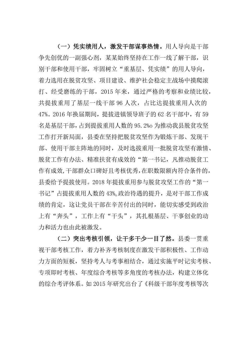 某某县关于完善干部正向激励机制的实践与思考.docx_第2页