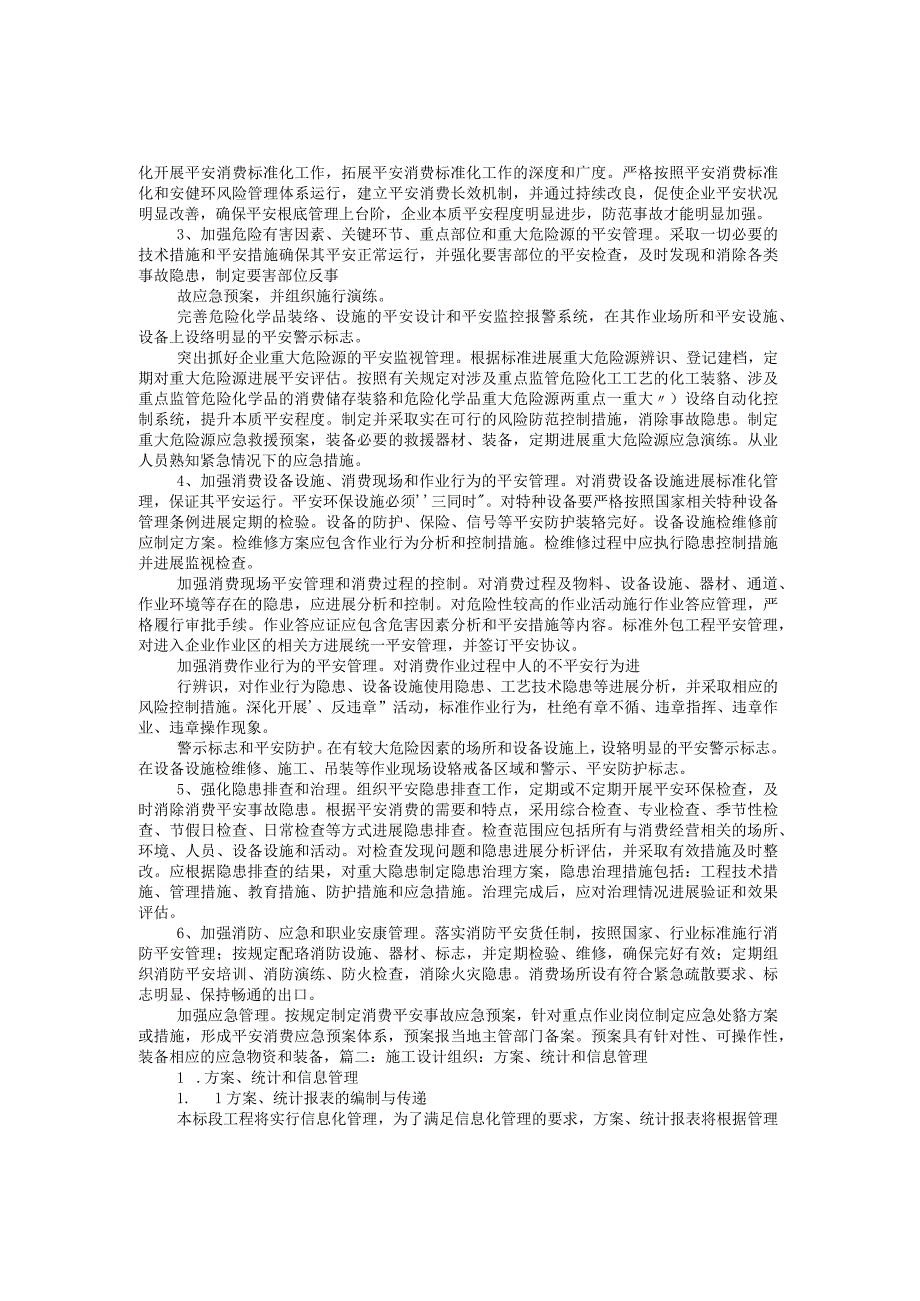 做好包括电力调配计划统计安全与环保等方面的对外信息沟通工作.docx_第2页