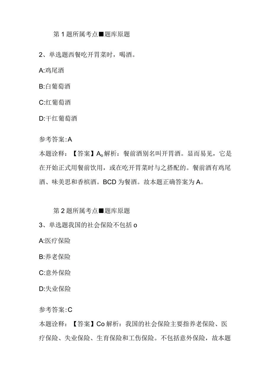 广东省深圳市南山区事业单位招聘考试历年真题每日一练带答案解析2023年11月14日二.docx_第2页